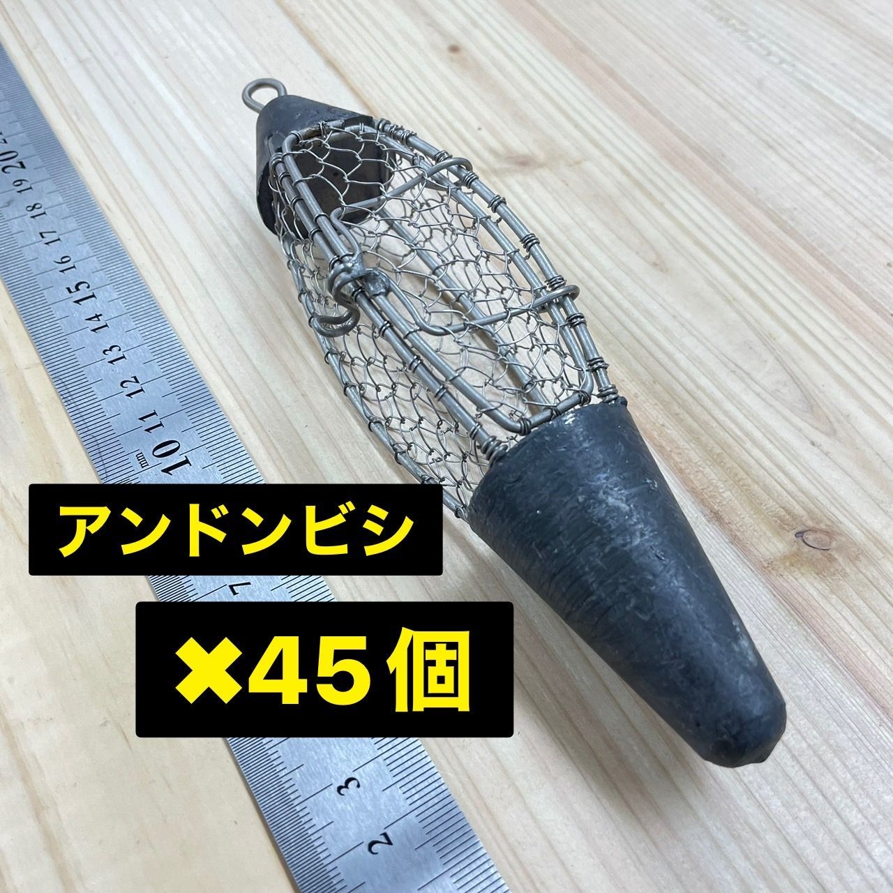 【大特価品】公式Shop アンドンビシビシ釣りミンチ釣りコマセ釣り120号（120匁）×45個（関連商品）ビシ釣りアジ釣り船釣り船錘行燈ビシ東京湾釣りミンチ