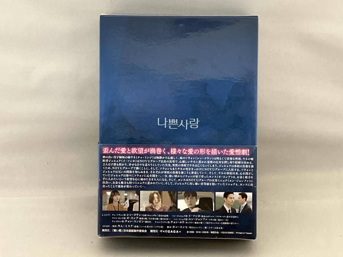 背表紙ヤケあり DVD 悪い愛 DVD-BOX 4