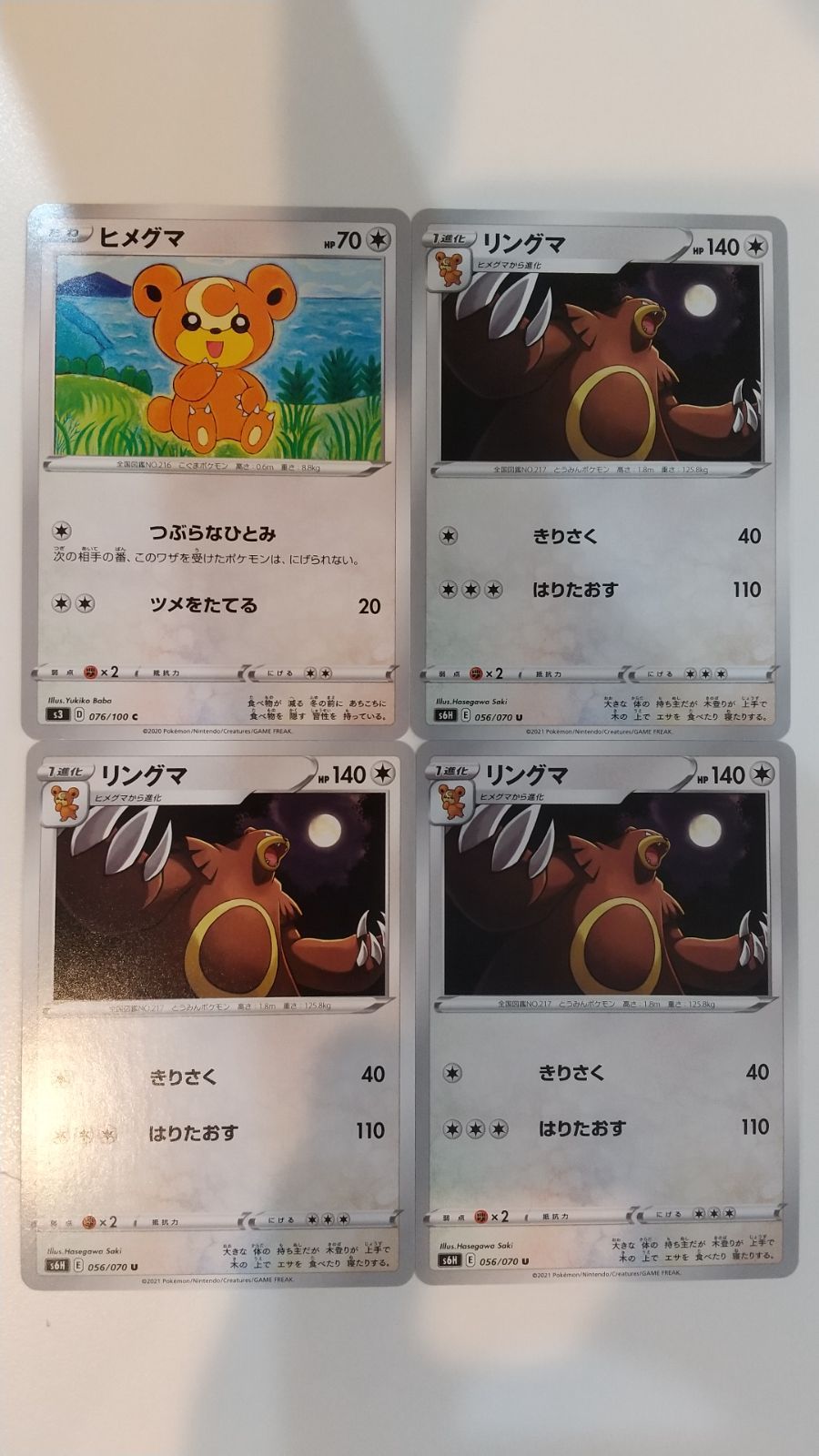 ヒメグマ コレクター】 リングマ 色々な種類 ポケモンカード