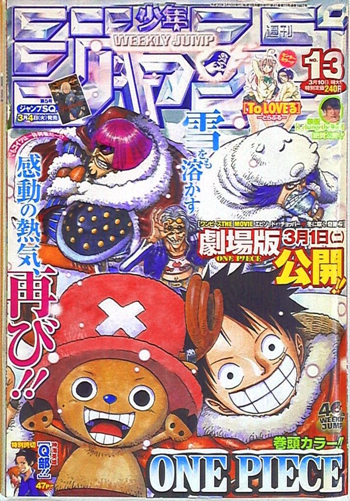 週刊少年ジャンプ 2008年(平成20年)13