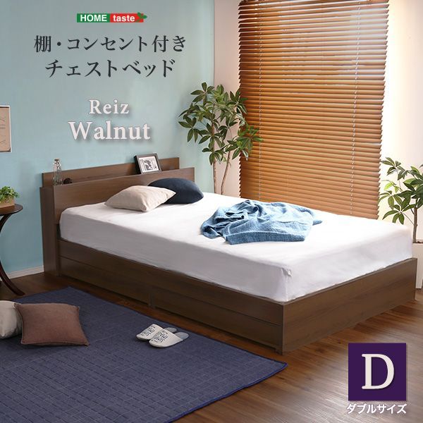 ［ダブル］棚・コンセント付きチェストベッド　Dサイズ【Reiz-レイズ-】
