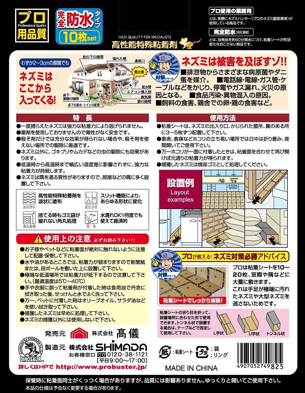 粘着ねずみとりシート防水ブック型