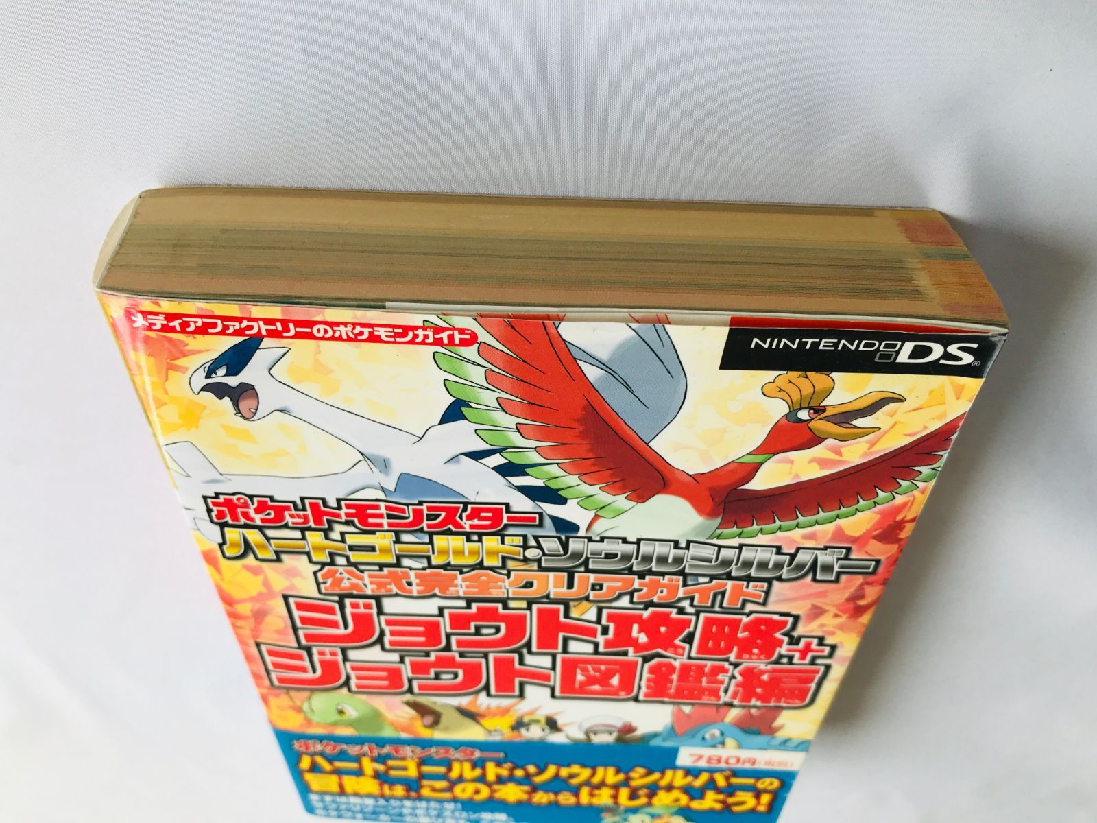ポケットモンスター ハートゴールド ソウルシルバー 公式完全
