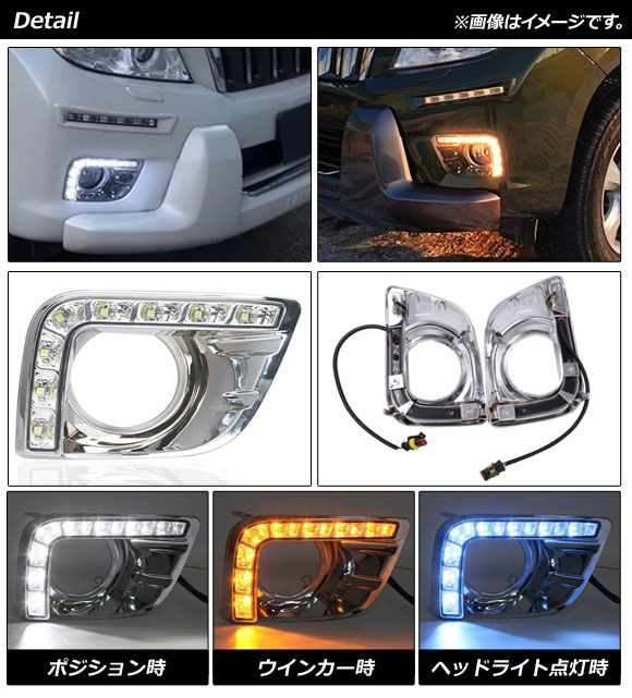 LEDデイライト トヨタ ランドクルーザープラド 150系 前期 2009