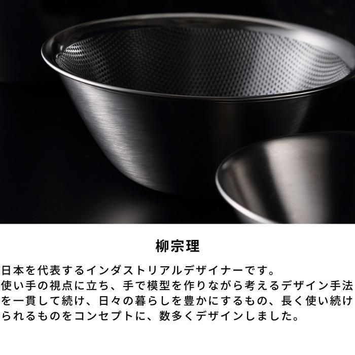 柳宗理 ザル