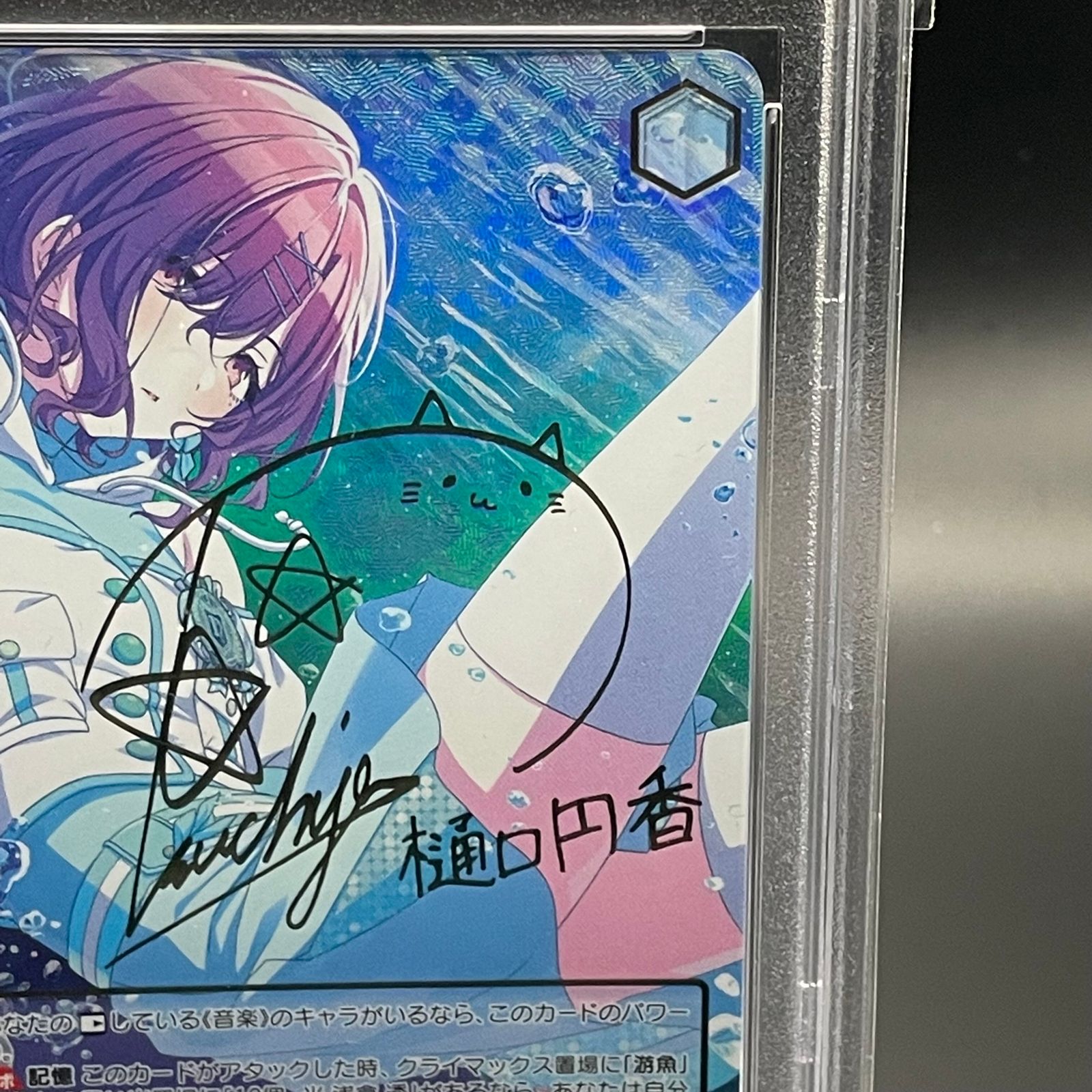 PSA10】カラカラカラ 樋口円香(サイン入り) SSP ISC/S81-087SSP - メルカリ