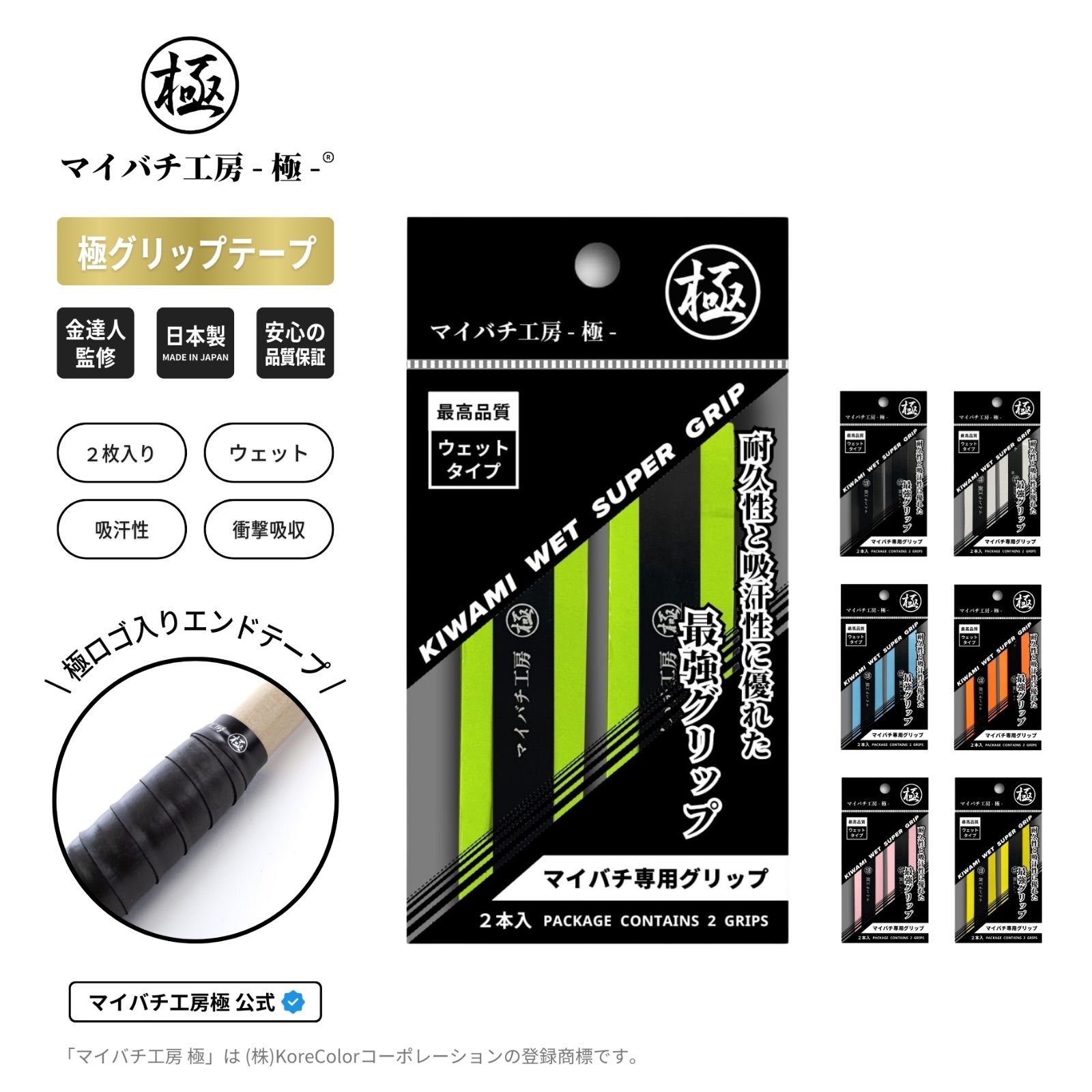 マイバチ工房 極】マイバチ専用 グリップテープ 2本入り