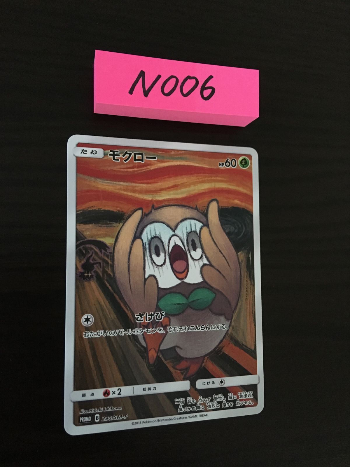 モクロー 290/SM-P プロモ ムンク [N-006] - メルカリ