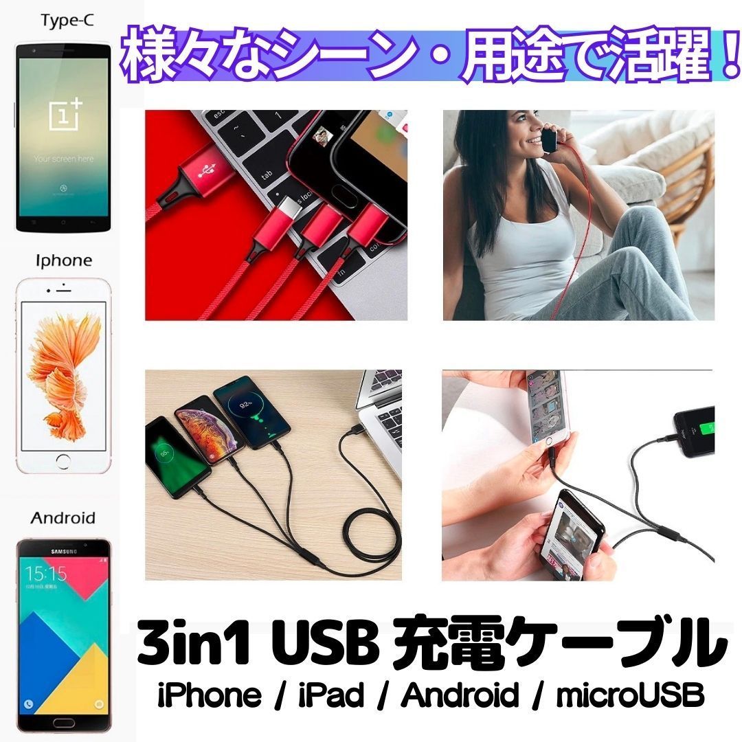 m 【2本セット】 充電ケーブル 3in1 同時充電 1.2ｍ スマホ iPhone