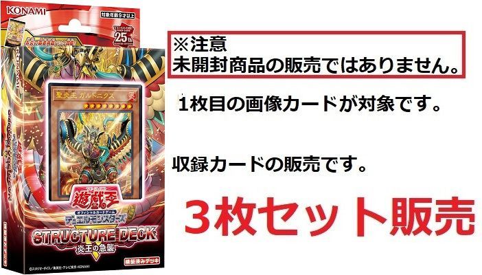 遊戯王カード　3枚セット 炎王獣 キリン 3枚セット (ノーマル) SR14-JP007 ストラクチャー