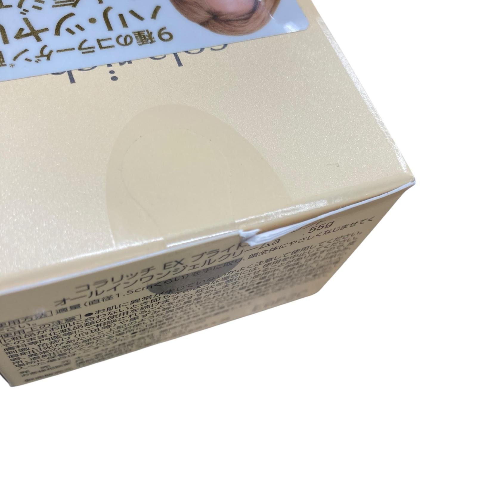  SG 00001 コラリッチ オールインワンジェル EX ブライトニングリフト 55 g 3点 フェイスジェル ゲル スキンケア 基礎化粧品