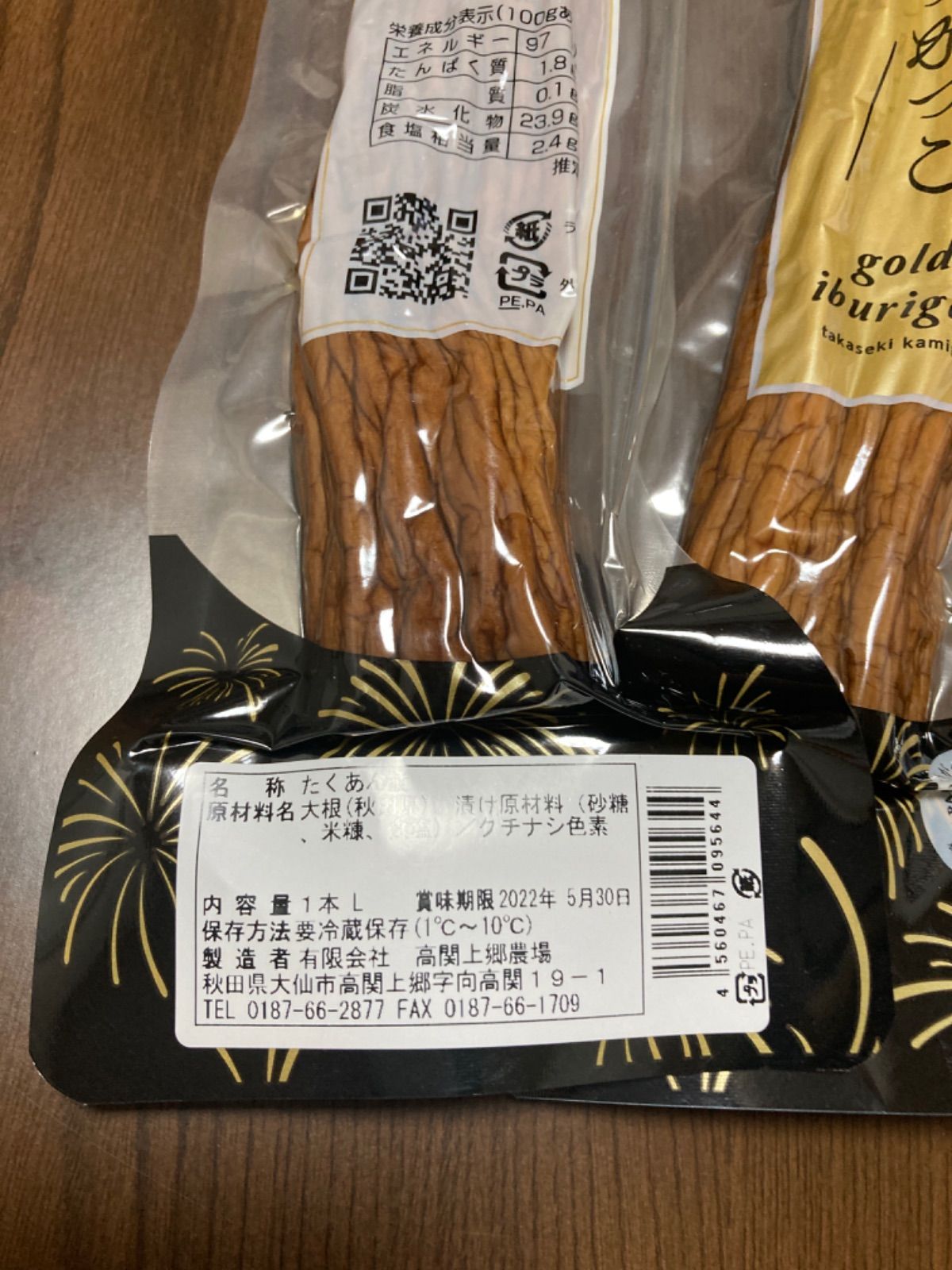 金のいぶりがっこ　Ｌを2本、カット140gを3袋のセット-1