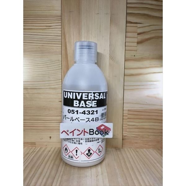 ユニバーサルベース パールベース4B 051-4321 容量300ml 【ロック