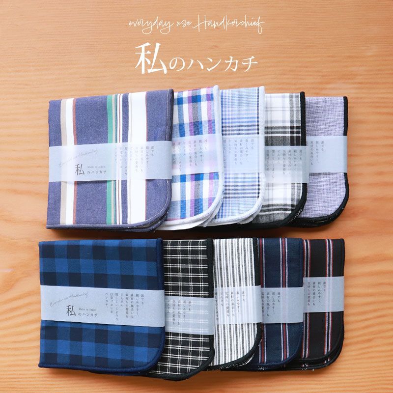 205〙おとなハンカチ ガーゼハンカチ ハンカチ ハンドタオル  