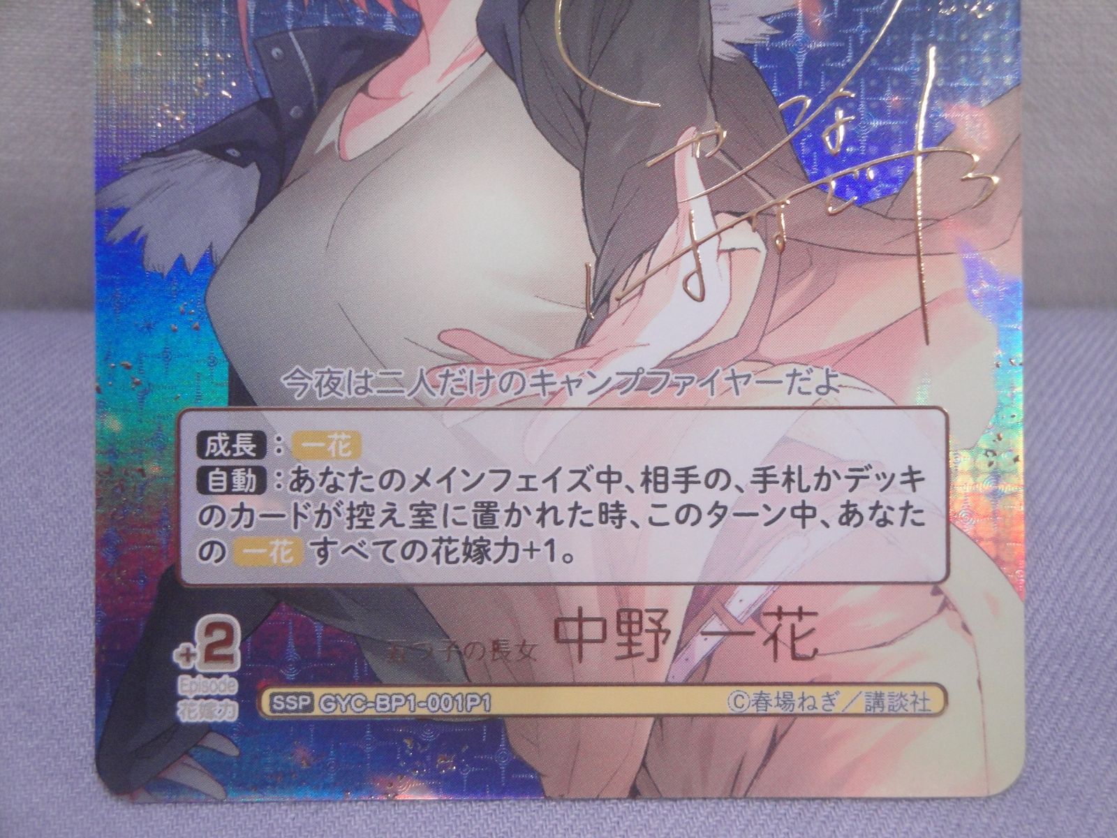 五等分の花嫁 カードゲーム 五つ子の長女 中野 一花 花澤香菜金
