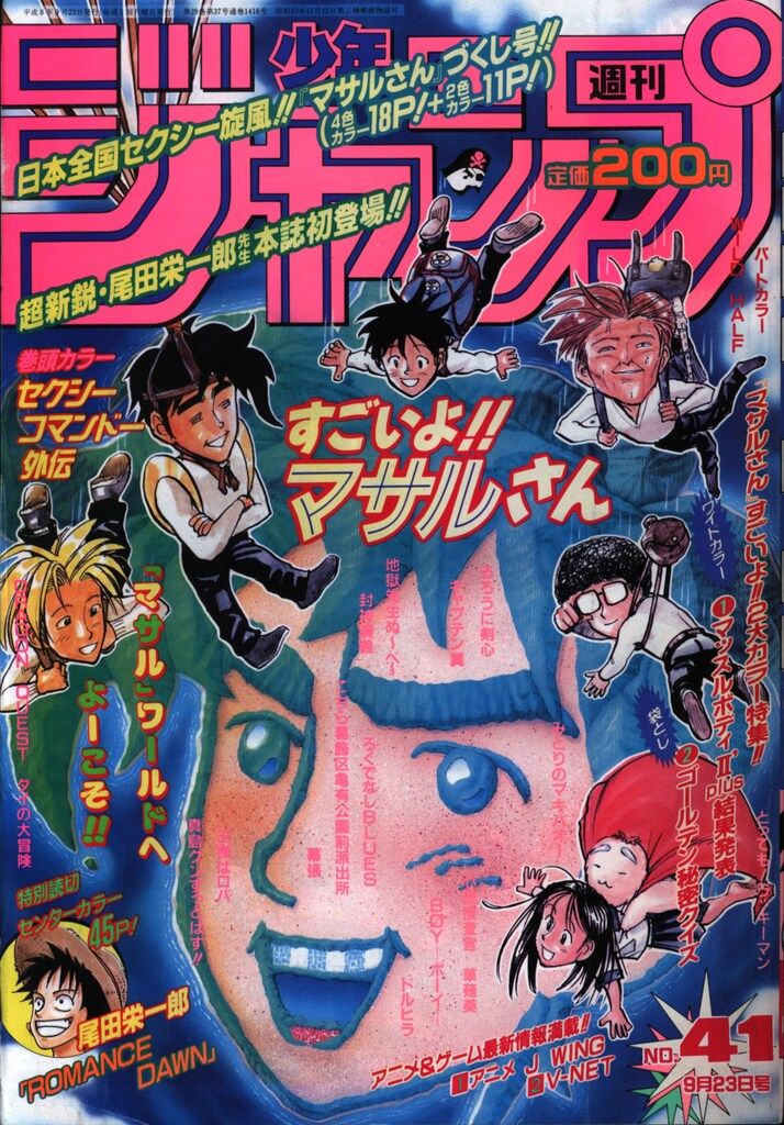 週刊少年ジャンプ 1996年(平成8年)41 9641/尾田栄一郎「ROMANCE