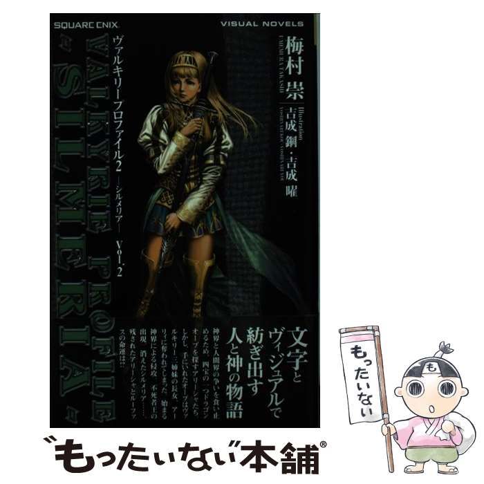 中古】 ヴァルキリープロファイル2ーシルメリアー Vol．2