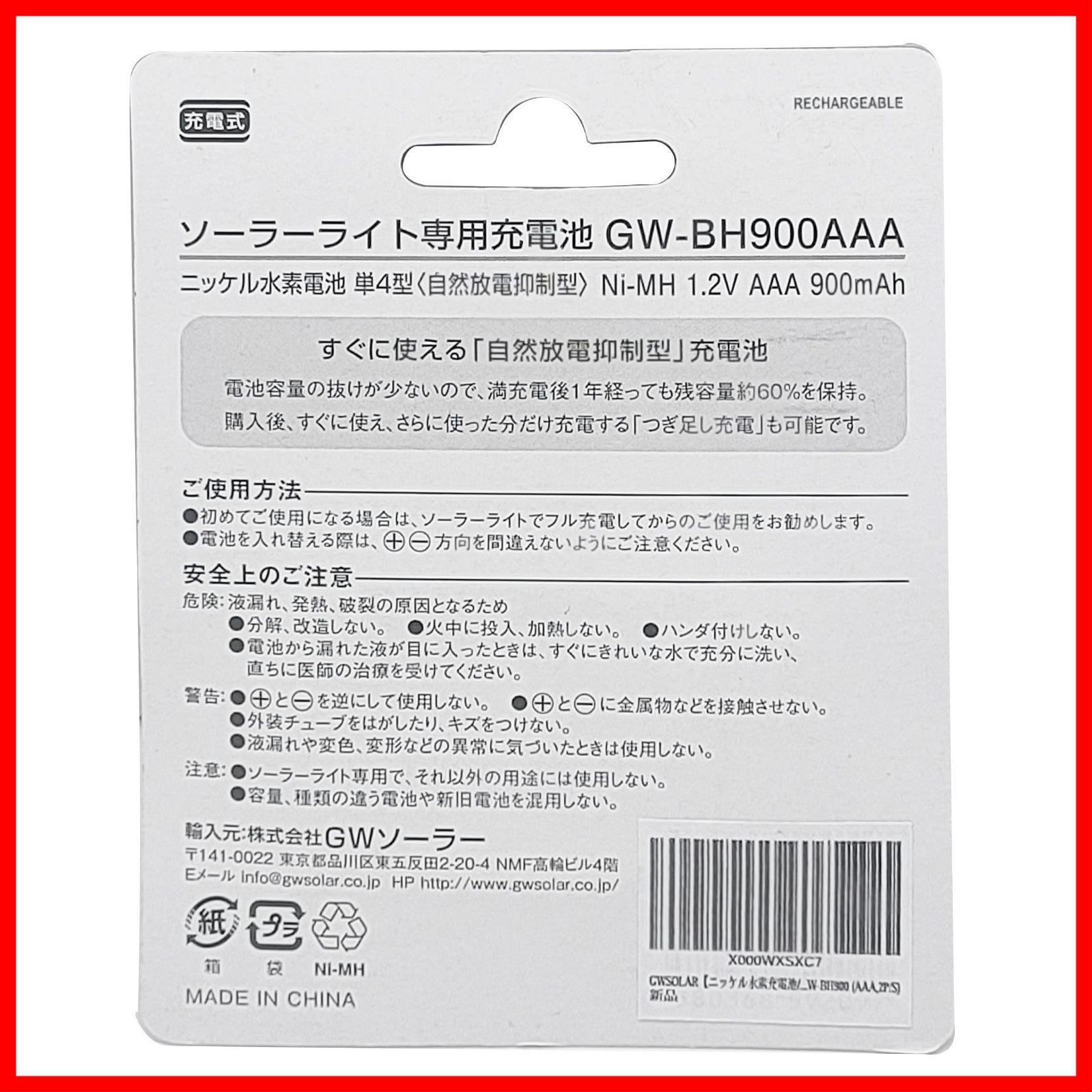 数量限定】ソーラーライト交換用 電池 充電池 単4形 900ｍAh ２本組