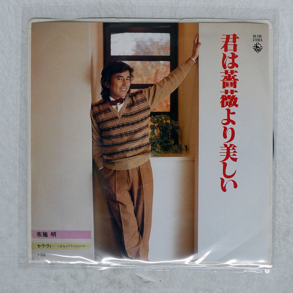 7ep●KING COLUMBIA / 君は薔薇より美しい 布施明カヴァ 7ep○KING COLUMBIA / 君は薔薇より美しい 布施明カヴァ 邦楽