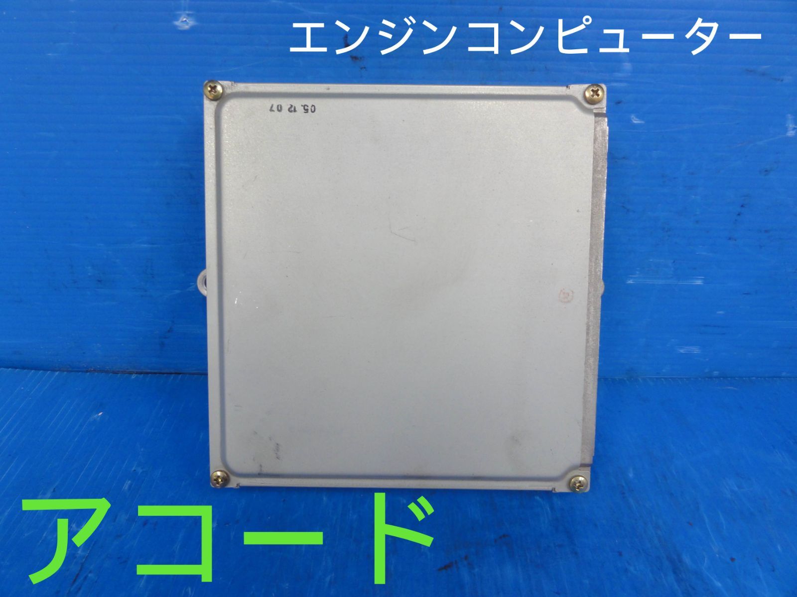 平成12年車　ホンダ　GH-CF3　アコード　エンジンコンピューター　純正F25746