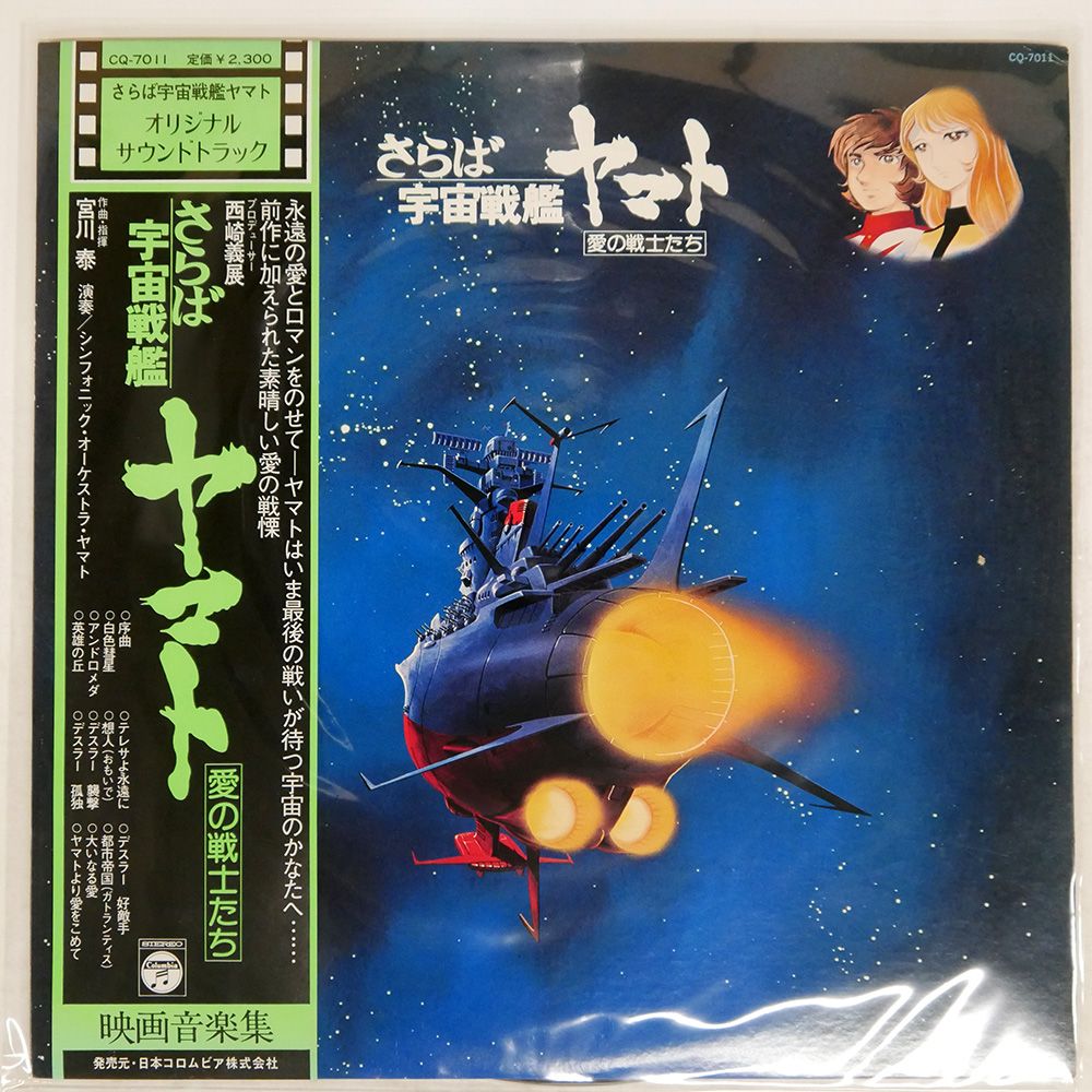 帯 国内盤 OST (宮川泰)/さらば宇宙戦艦ヤマト (愛の戦士たち