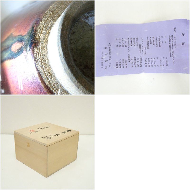 瀬戸焼 鈴木青児造 左馬茶碗 共箱 茶道 抹茶 おしゃれ 抹茶茶碗 抹茶碗 和食器 レトロ 茶器 骨董 茶わん 茶会 茶の湯 2月 冬 WWW_IMPECCABLEHEALTHCARESERVICES_COM