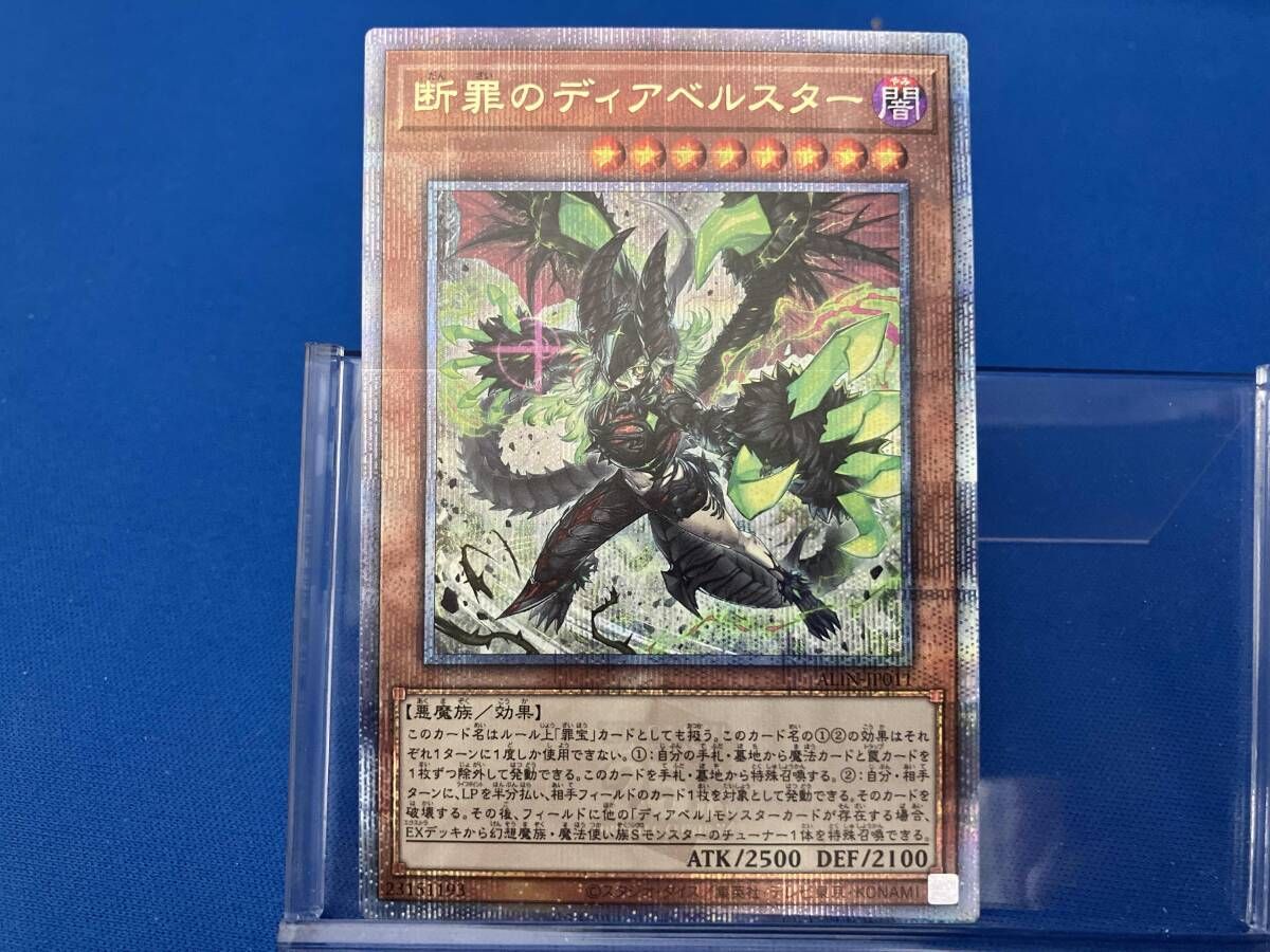 遊戯王 断罪のディアベルスター クオシク 断罪のディアベルスター【クォーターセンチュリーシークレット
