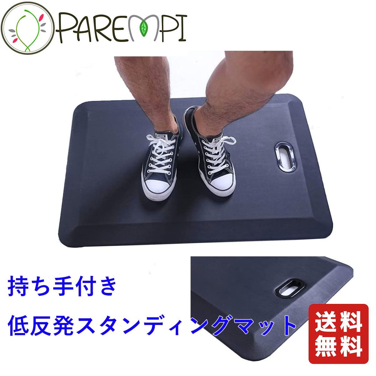 Parempi 持ち手付疲労軽減マット 低反発スタンディングマット フロアマット 人気・おすすめ｜使いやすい・旅行におすすめ 品質保証 全国発送 在庫限り