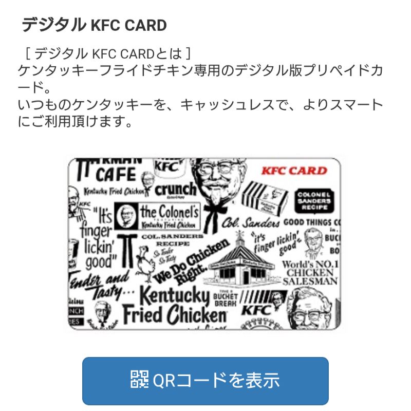 デジタルKFCカード 1000円 - 不用品売ります - メルカリ