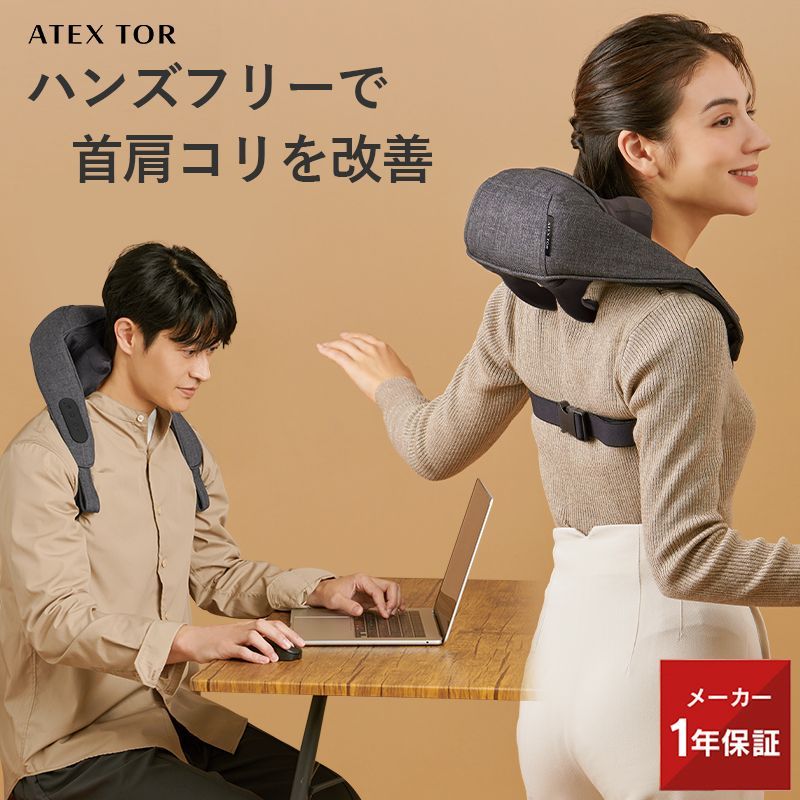 公式 ATEX TOR ネックマッサージャー ハンズフリー AX-HP165 コードレス ネックマッサージ 首 肩 マッサージ器 マッサージ機 マッサージ 背中 ストレートネック 指圧 もみ玉 手ぶら ながら ラッピング不可 離島不可