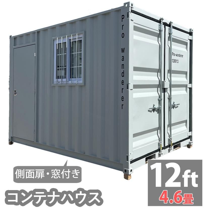 ドライスチールコンテナ 12ft 物置 倉庫 コンテナハウス 大型物置 屋外物置 荷重3000kg 4.6畳 プレハブ 海上コンテナ 左側面窓 扉 新品 z7035-12ft