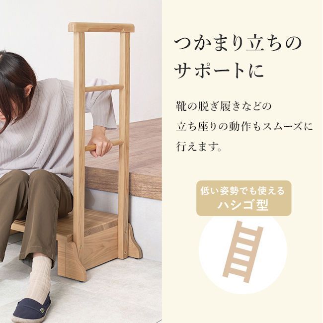 タモ無垢材 両側手すり付き玄関踏み台