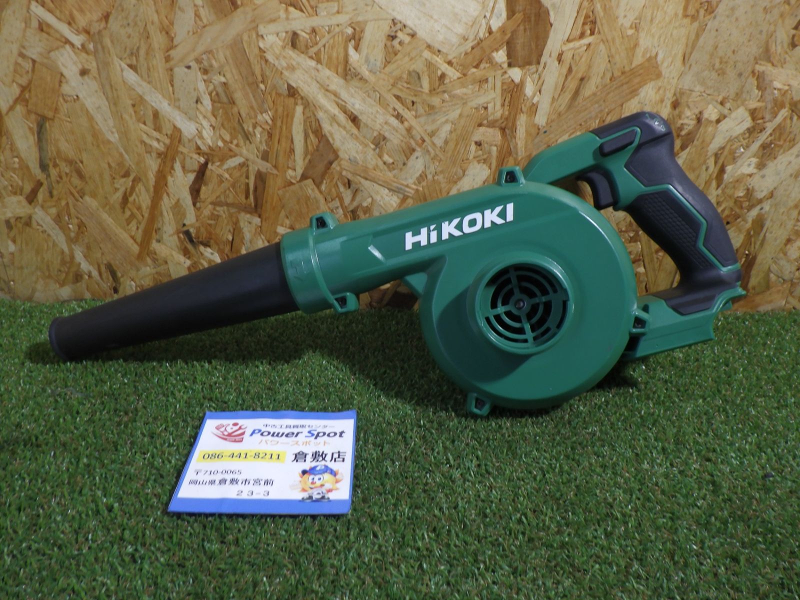 お庭のお掃除にも HiKOKI(ハイコーキ) 14.4V 18V 兼用 充電式 ブロワ