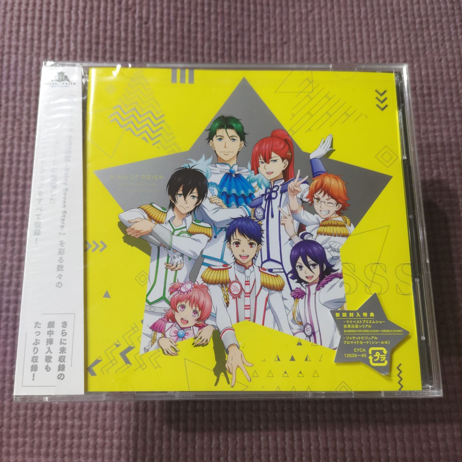 新品・未開封品】KING OF PRISM-SHINY SEVEN STARS