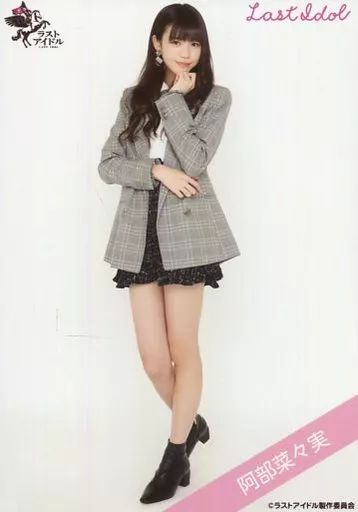 中古】生写真(女性) ラストアイドル/阿部菜々実/全身/ラスト