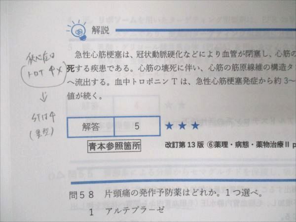 WN19-021 薬学ゼミナール 薬剤師国家試験対応 全国統一模試試験I/II/III 252〜254回 2023年合格目標 計3冊 48M4D -  メルカリ