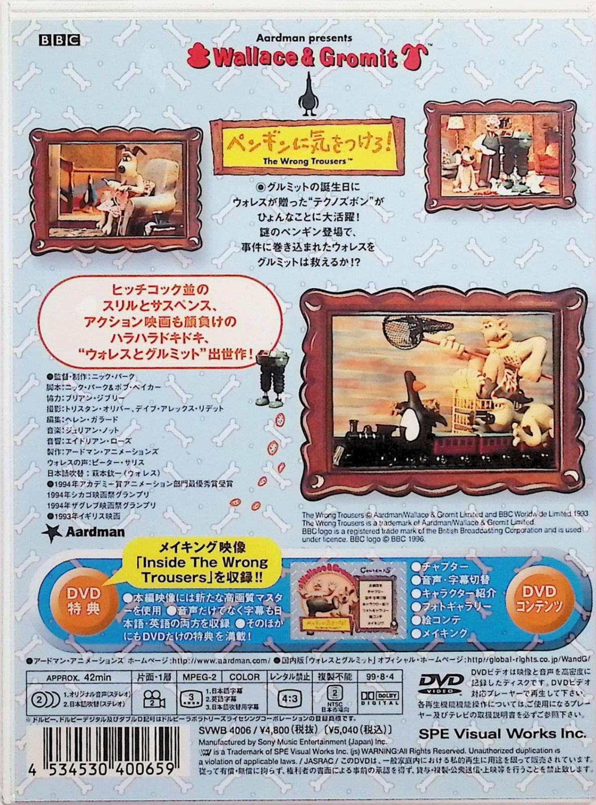 未使用】ウォレスとグルミット～ペンギンに気をつけろ!～ [DVD