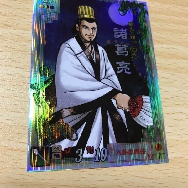 交渉歓迎 uca9-1 カード 三国志大戦 横山光輝 孔明 諸葛亮 LE004