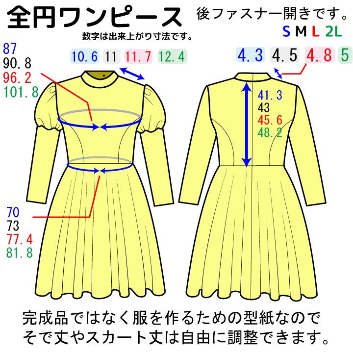 メルカリshops 全円スカートのワンピースの型紙 レディース