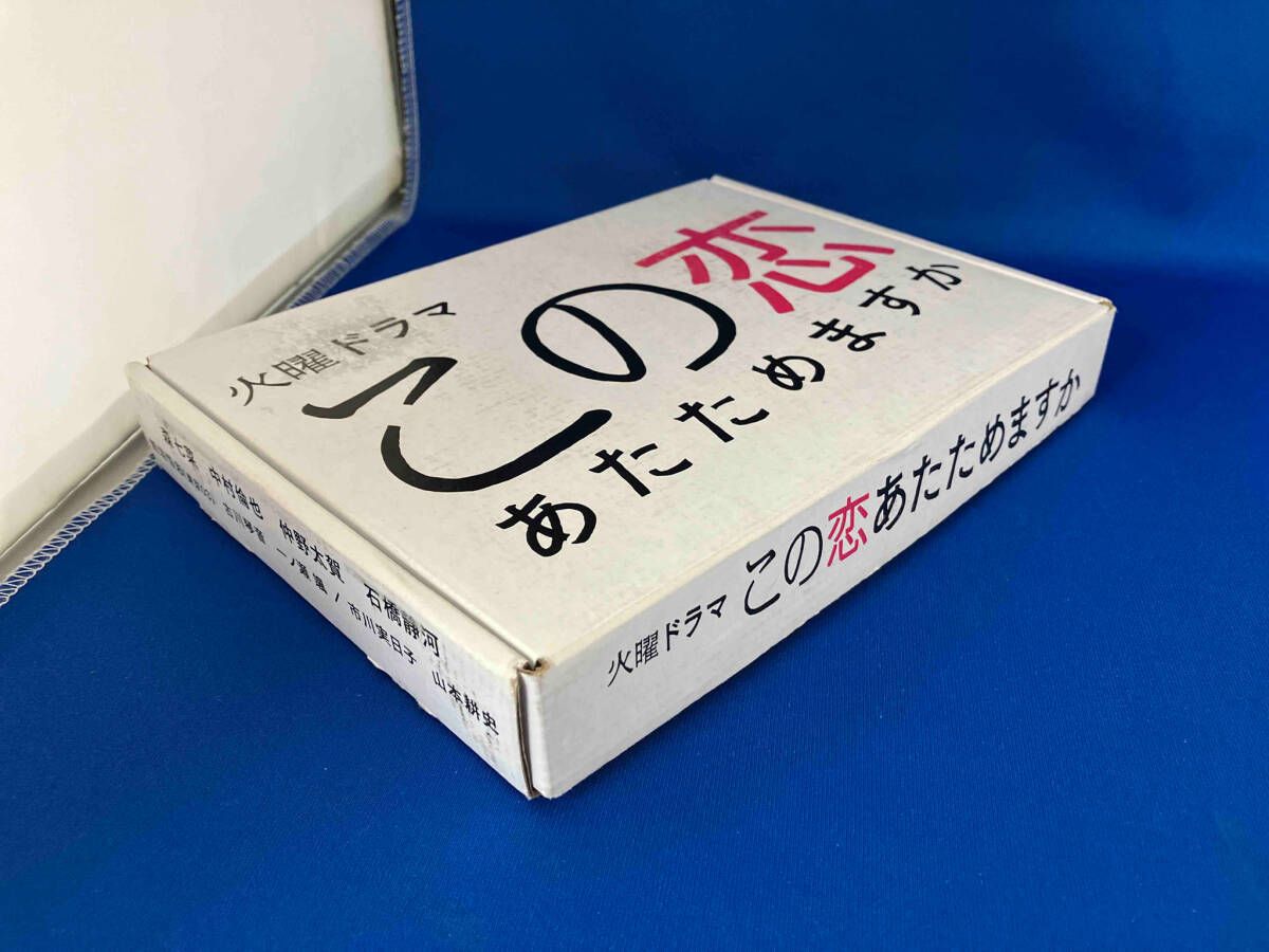この恋あたためますか DVD-BOX〈6枚組〉 DVD この恋あたためますか DVD-BOX - メルカリ