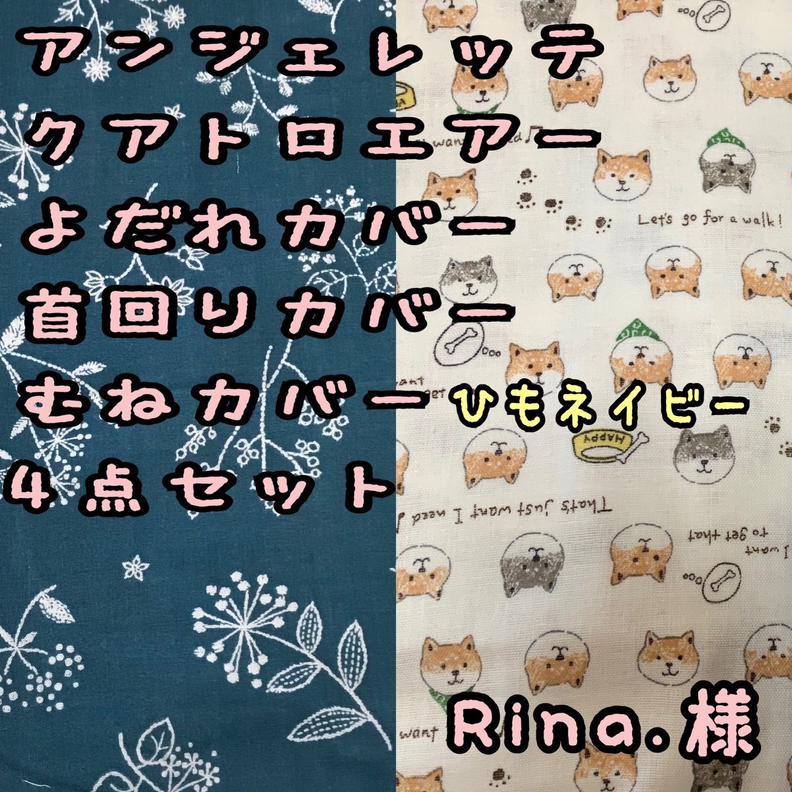 Rina.様☆専用 アンジェレッテクアトロエアー 抱っこ紐 よだれカバー