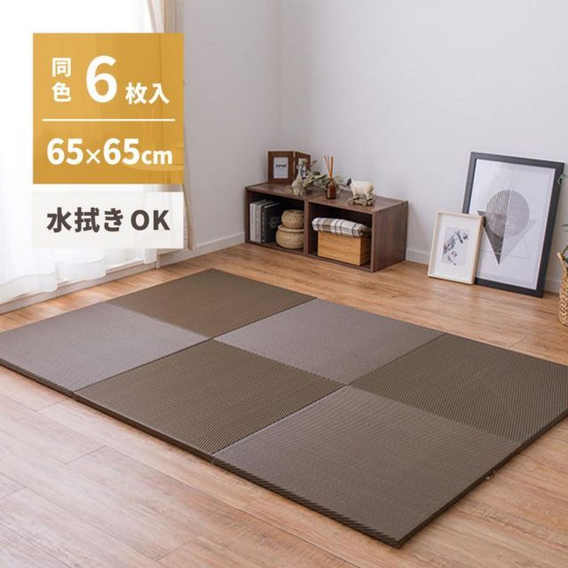 萩原 水拭きできる い草風小型置き畳 綾模様 白麗 6枚組 159056163 ブラウン 65×65×2.5