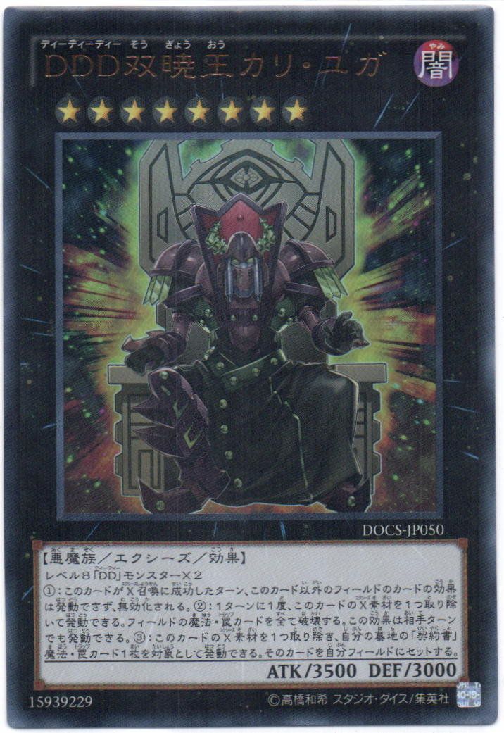 遊戯王 DDD 双暁王カリ•ユガ Amazon.co.jp: 遊戯王 DDD双暁王カリ・ユガ（ノーマルパラレル