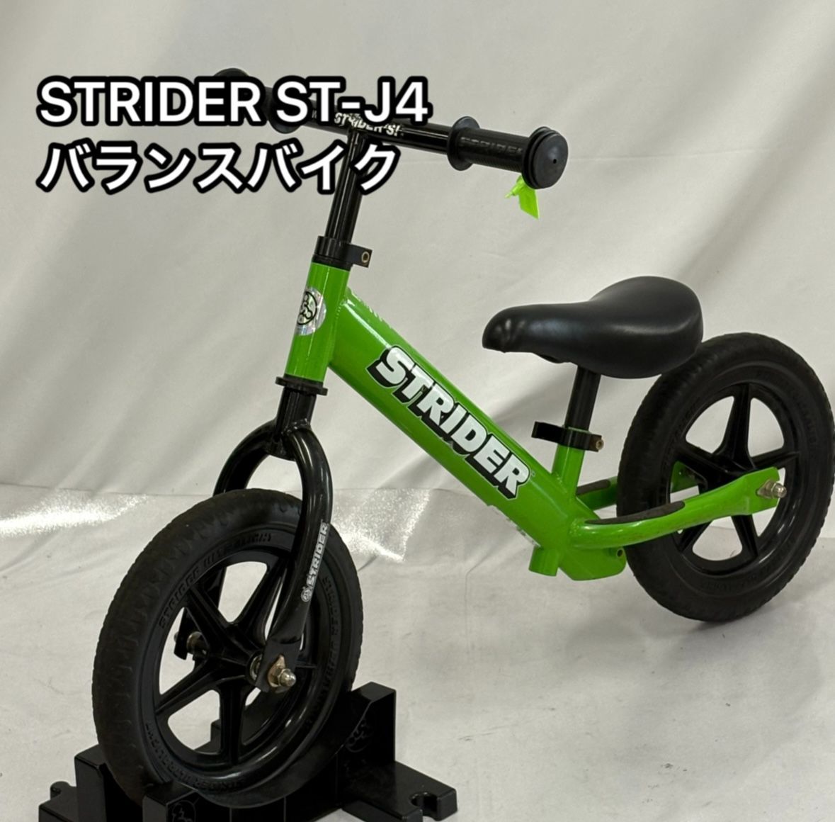 STRIDER ストライダー ST-J4 バランスバイク グリーン 緑 - メルカリ