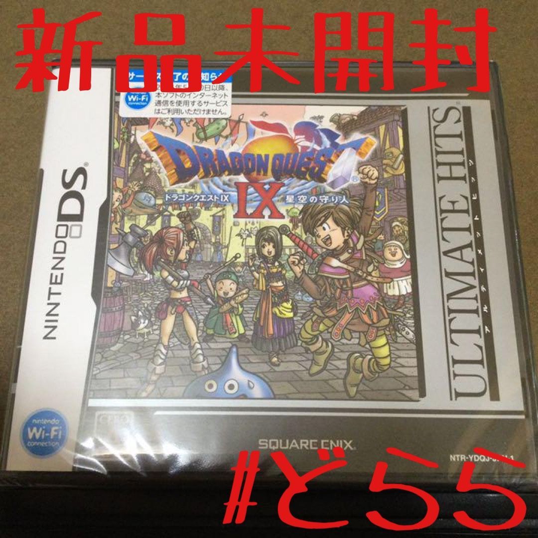 ドラクエ9 ダウンロード版 Yahoo!オークション