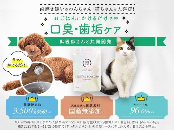 犬猫生活 デンタルふりかけ 30包入り 2袋 2025年8月23日到着分 犬猫