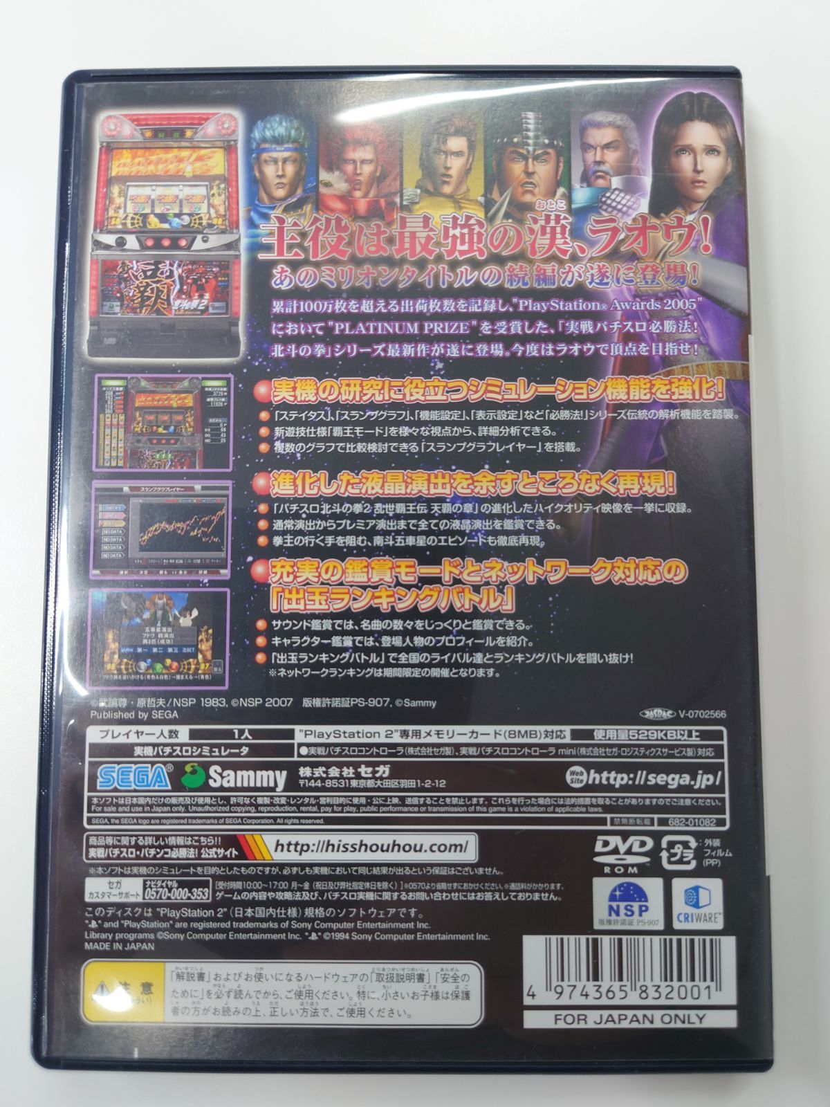 実戦パチスロ必勝法 北斗の拳2 乱世覇王伝 美味しゅう 天覇の章 