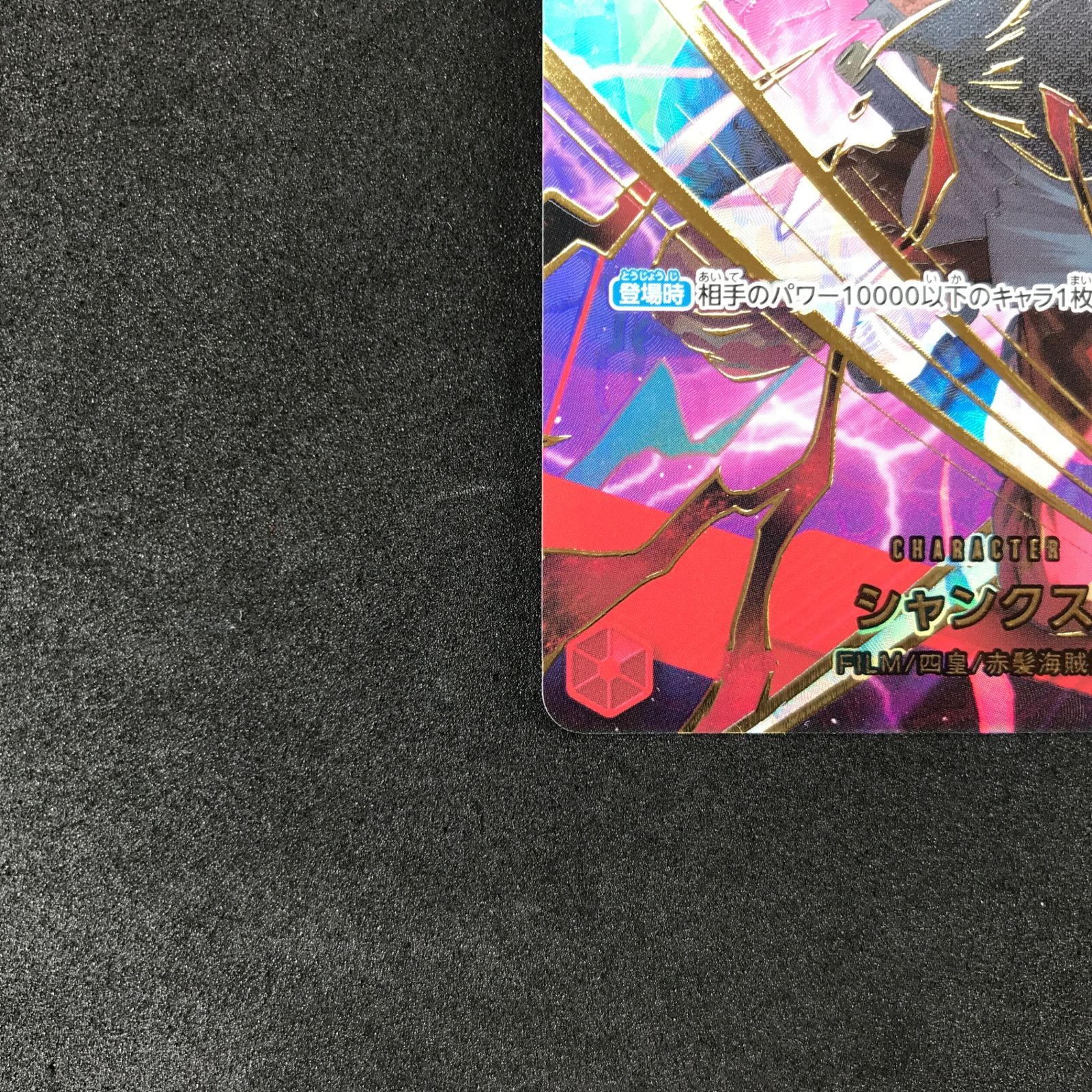 ☆ワンピースカードゲーム 双璧の覇者 OP06/007P1 パラレル)シャンクス