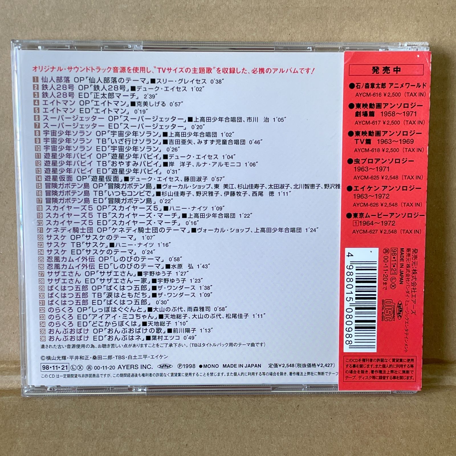 TVアニメ音楽CD エイケンアンソロジー 1963～1972 鉄人28号
