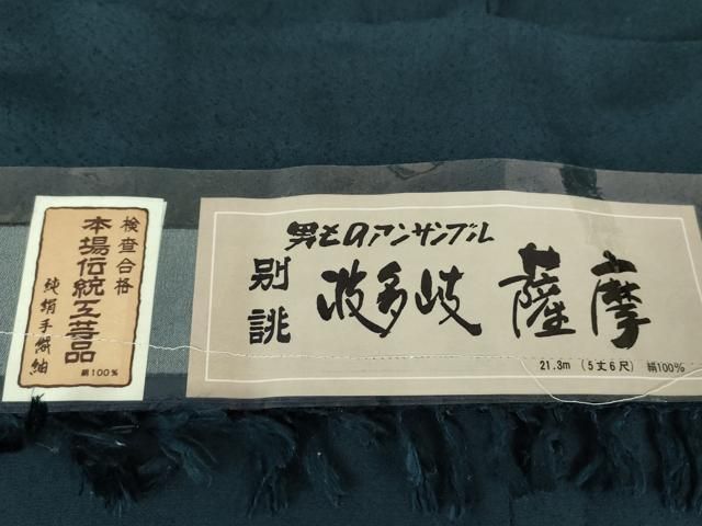 ♠ 平和屋着物●男性